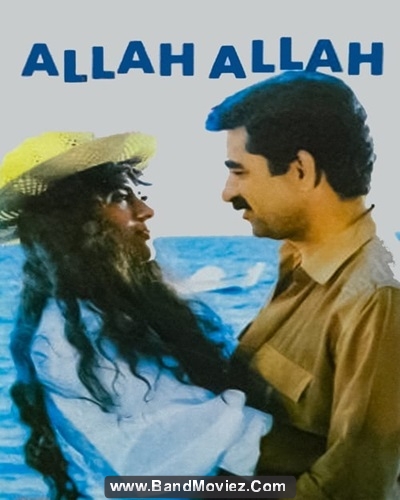 دانلود فیلم الله الله Allah Allah 1987
