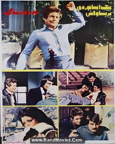 دانلود دوبله فارسی فیلم نبرد با زندگی Seref Sözü 1977