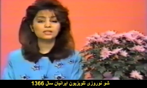 دانلود شو نوروزی تلویزیون ایرانیان ۱۳۶۶