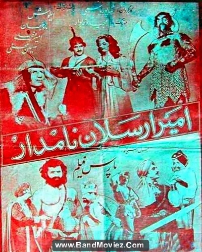 دانلود فیلم امیر ارسلان نامدار ۱۳۳۴
