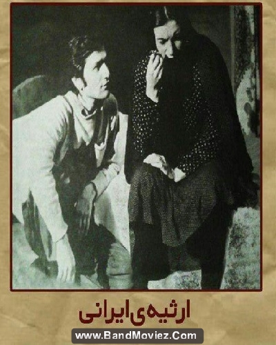 دانلود تئاتر ارثیه ایرانی ۱۳۵۶